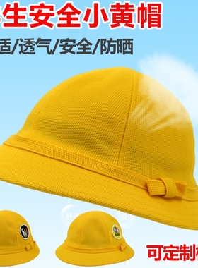 小黄帽小学生黄色安全帽幼儿园渔夫帽子日系儿童男女童小丸子同款