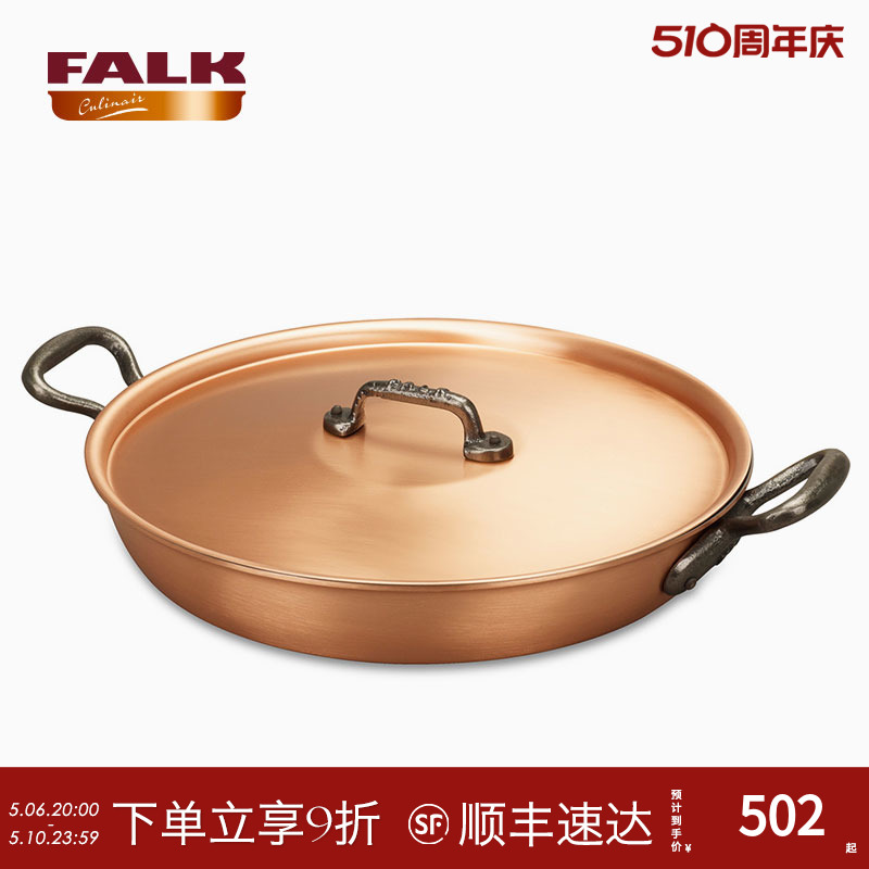 比利时进口Falk铜制双耳平底牛排煎锅 烤箱用烤盘烤肉焗饭盘加厚