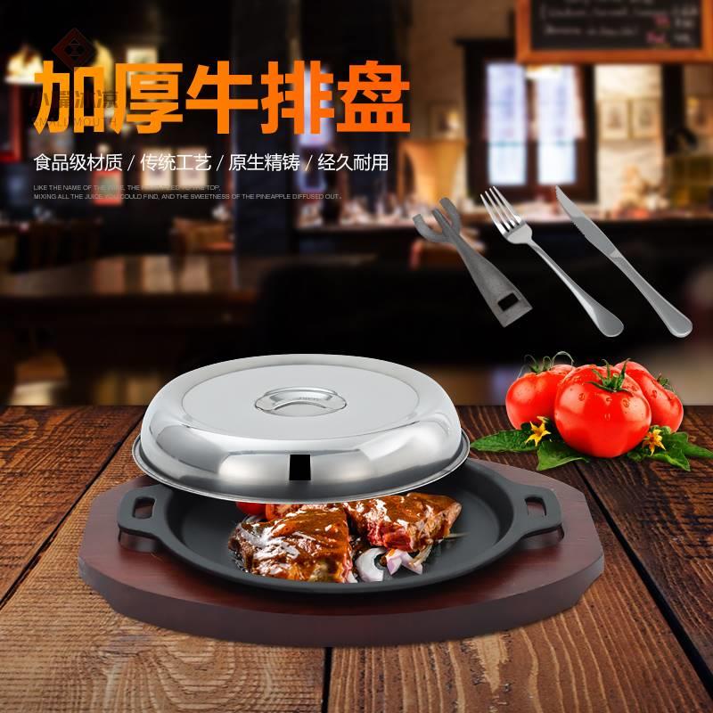 高档加厚铁板烧盘烤肉锅煎牛排西餐牛扒电磁炉烤盘商用家用圆形