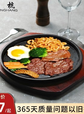 加厚铁板烧盘烤肉锅商用西餐煎牛排盘不粘圆形家用铸铁电磁炉烤盘