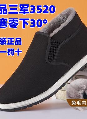 正品3520北老京棉高帮男滑加绒鞋加厚防寒保防冬季棉暖靴
