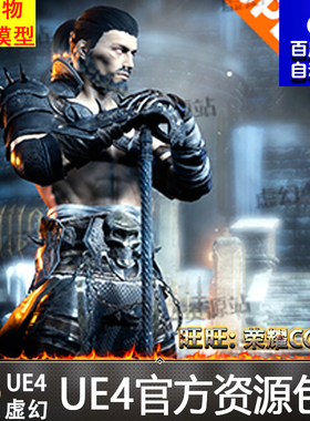 UE4虚幻4 BerserkerS1 Fantasy Warrior 幻想人物武士战士角色