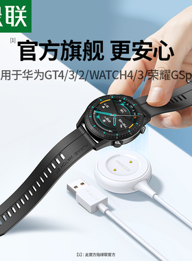 绿联GT4/3充电器2底座适用于华为荣耀手表Pro磁吸式watch4头吸附Gs通用cg智能2E一体数据线magic无线运动配件