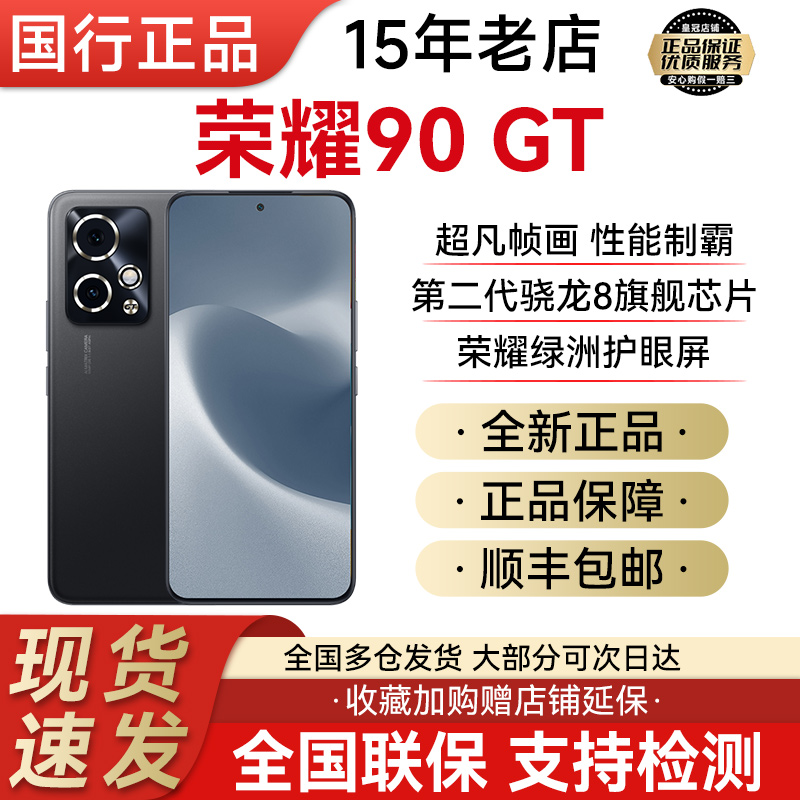 新款honor/荣耀 90 GT正品骁龙8Gen2旗舰芯电竞游戏荣耀90gt手机