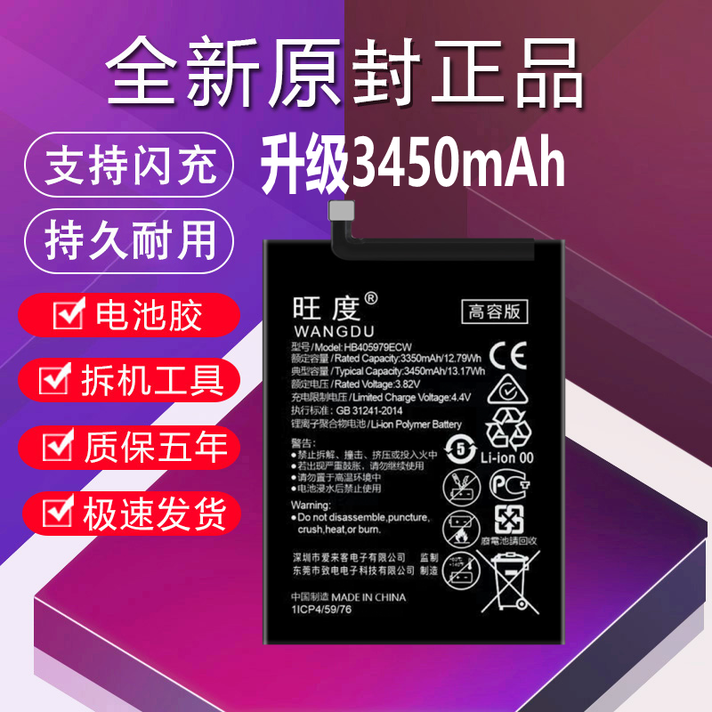 旺度适用于华为荣耀畅玩8A电池原装正品JAT-AL00大容量全新手机8a