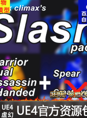 虚幻4 Frank Slash Pack ( 5 + 1 Asset)佛兰克五合一UE4格斗动画