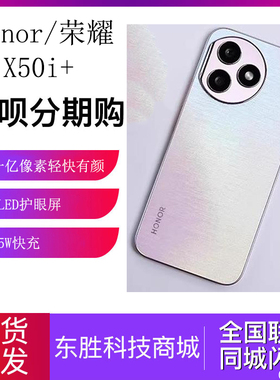 honor/荣耀 X50i+5G智能手机一亿像素影像护眼屏 6.7英寸机学生