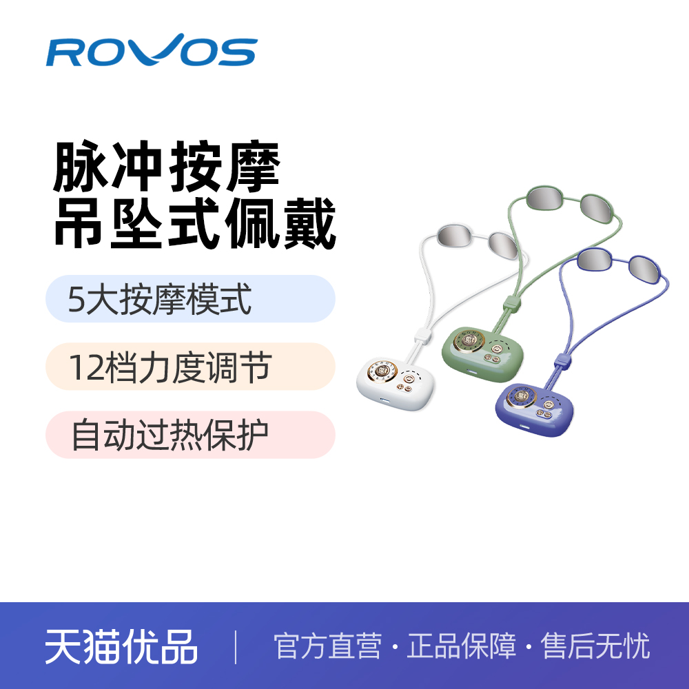 Rovos/荣耀按摩器护颈部疏通经络肩颈按摩仪多功能按颈椎R-M550