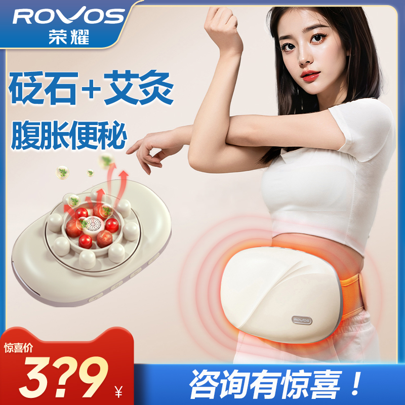 Rovos/荣耀砭石揉腹仪腹部按摩器全自动揉肚子热敷肠胃母亲节礼物