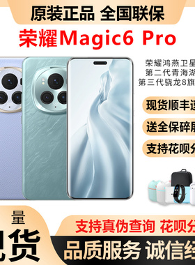 honor/荣耀 Magic6 Pro 全新原封5G第三代骁龙八芯片旗舰智能手机
