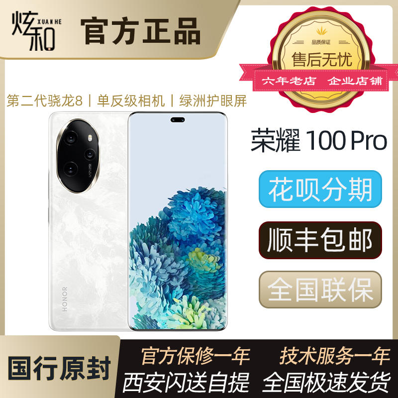 秒发honor/荣耀 100 Pro单反级写真相机第二代骁龙8旗舰芯5G手机
