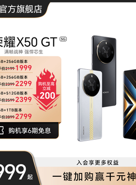 HONOR/荣耀X50 GT 智能手机5G骁龙8+满帧战神引擎 5800mAh超长续航 1.5K十面抗摔硬核护眼屏学生护眼电竞游戏