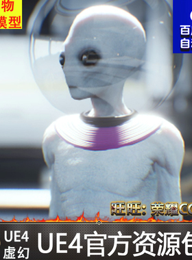 UE4虚幻4 Alien Gray 灰色外星人角色模型