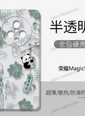 适用荣耀Magic5手机壳全包硬壳透明新年龙年中国风超薄防摔耀Magic3Pro/Magic4Pro新款Magic5Pro散热保护套