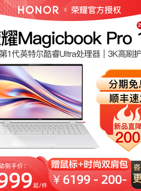 HONOR/荣耀MagicBook Pro 16 英特尔酷睿Ultra5 AI轻薄性能本笔记本电脑 3K原色护眼屏 空间音频官方旗舰店