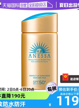 【自营】安热沙防晒霜金瓶24年新版60ml防紫外线隔离防晒面部