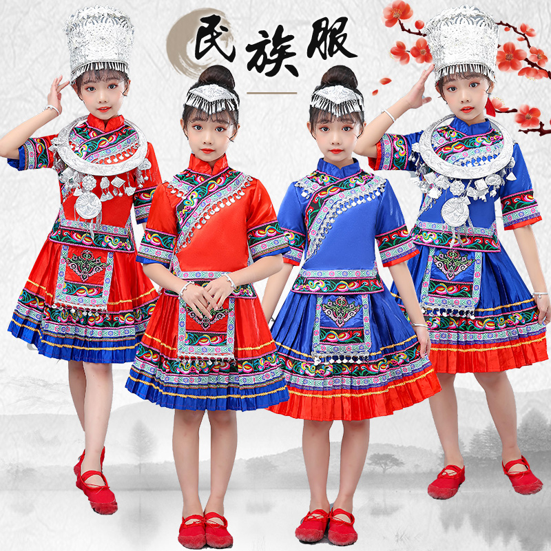少数民族服装苗族彝族壮族侗族儿童演出服女童舞台装葫芦丝表演服