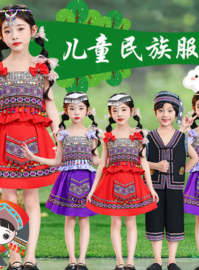 新款六一儿童民族服装苗族演出服哈尼族少数民族男女彝族表演服饰
