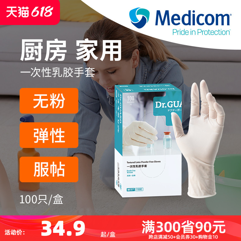 Medicom麦迪康一次性手套乳胶丁腈橡胶家用洗碗耐用防护厨房手套