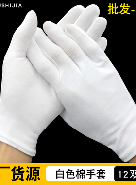 白手套纯棉礼仪文玩加厚耐磨防滑劳保工业工作薄款尼龙纱棉线手套