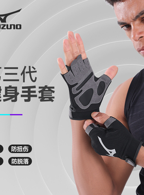 美津浓健身手套男运动器械训练引体向上撸铁单杠半指防起茧防滑套