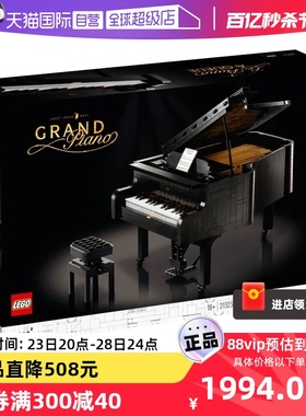 【自营】乐高21323钢琴可弹奏IDEA系列男孩女孩拼装积木玩具礼物