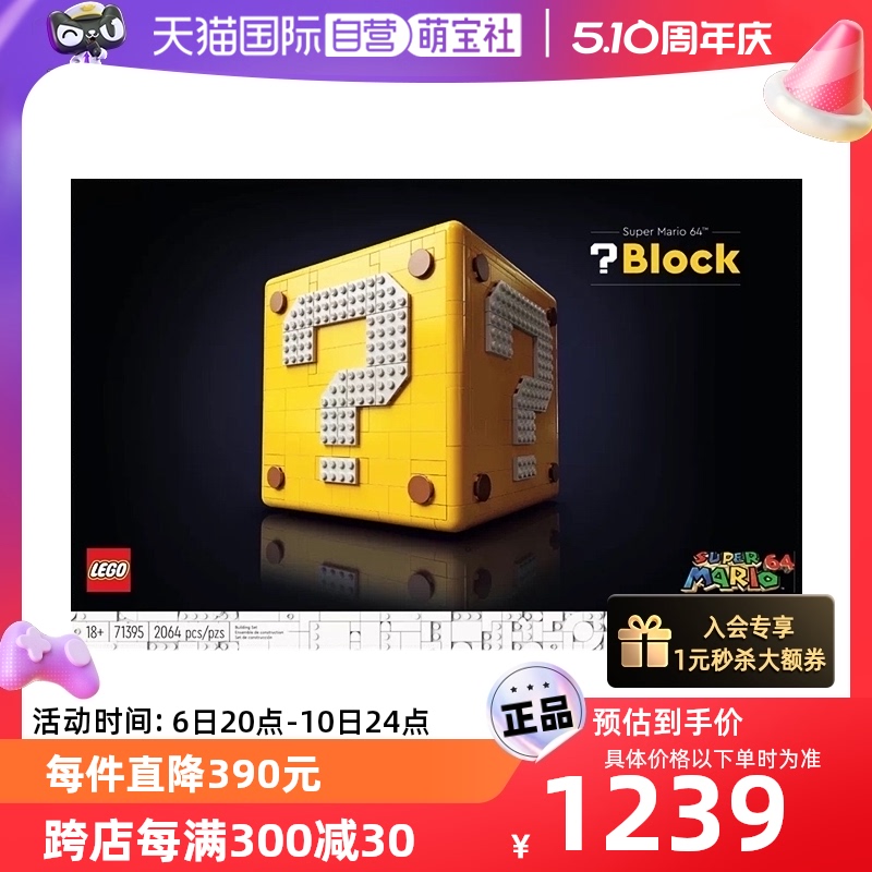 【自营】LEGO乐高71395超级马力欧64问号砖块高难度拼搭积木玩具