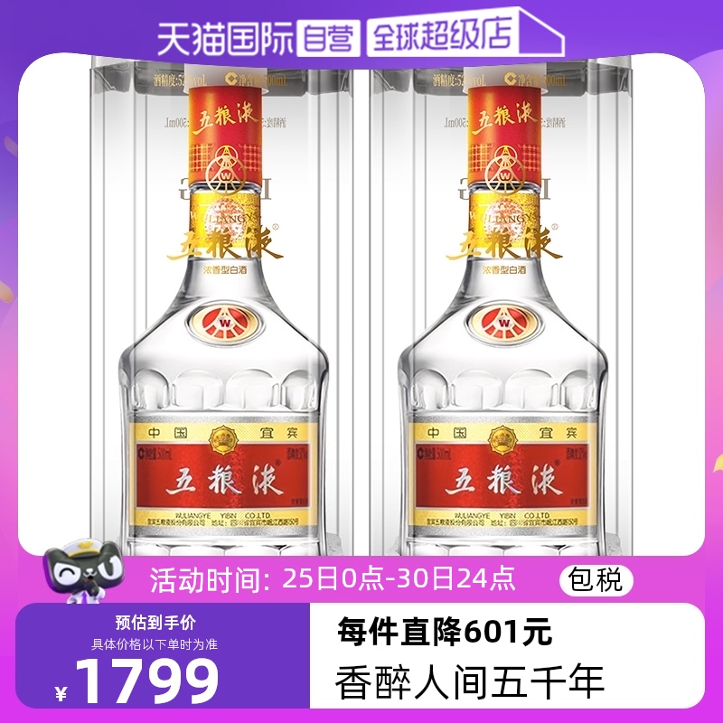 【自营】五粮液 普五 第七代 52度浓香型白酒海外版 500ml双瓶装