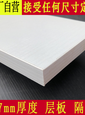 定制尺寸实木板隔板墙上置物架一字板订做白色木板多层生态板收纳