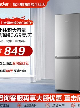 海尔智家Leader双门节能家用电冰箱租房单人双人小型官方