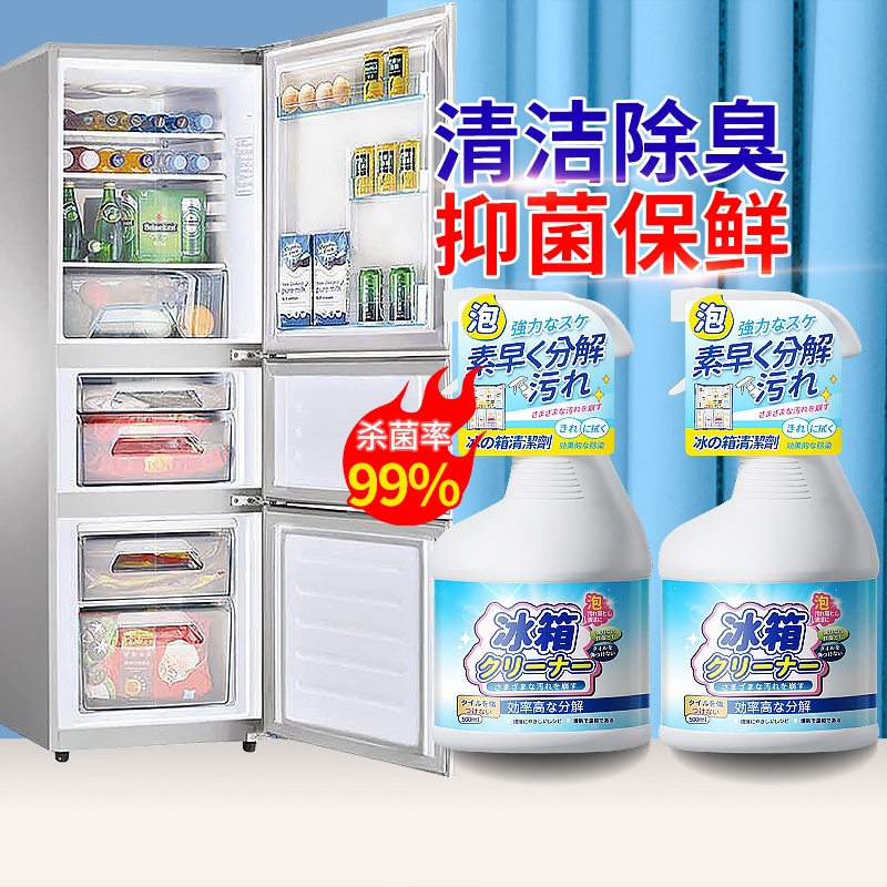 冰箱除味清洁剂除臭家用神器去污去霉清洗剂杀菌非消毒去味净霉菌