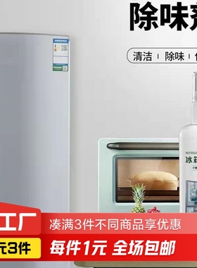 冰箱除味剂100ml除异味去杂味臭味家用冰箱清洁用品
