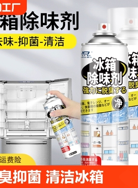 冰箱除味剂抑菌除臭剂家用去味剂除异味防串味杀灭99.99%冰箱细菌