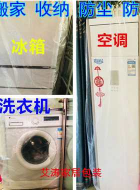 冰箱空调洗衣机防潮塑料袋防尘罩收纳整理搬家大透明塑料套盖巾布
