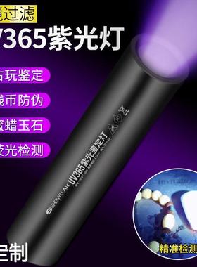 紫光灯365nm紫外线手电筒可充电伍德氏猫藓灯玉石荧光剂检测验钞