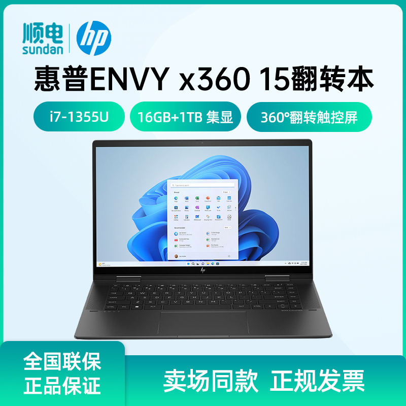 惠普（HP）Envy X360 15.6英寸360°翻转触控笔记本电脑i7-1355U/16GB/1TB/集显