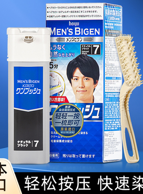 美源bigen日本原装进口植物染发膏剂男士按压式遮白发快速黑发霜