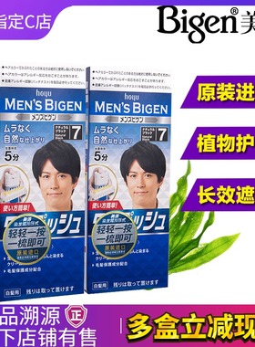 日本进口美源遮盖白发用男快速染发霜按压式染发膏植物配方染发剂