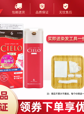 日本进口 美源宣若CIELO染发剂纯黑棕色植物遮白发泡泡沫染发膏霜
