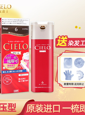 宣若CIELO染发膏原装日本进口美源自己在家泡泡染发剂遮白霜植物