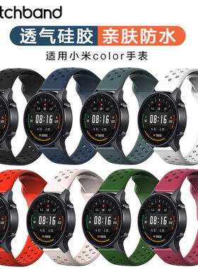 小米手表color/2运动版硅胶表带 小米手表表带 Haylou Solar智能手表表带运动透气防水腕带时尚个性潮反扣