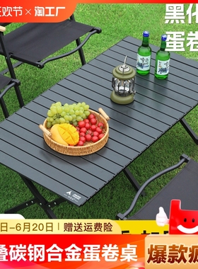 户外折叠桌子碳钢蛋卷桌便携式露营野餐全套装备用品桌椅烧烤桌面