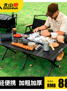 户外露营蛋卷桌折叠桌子便携式野餐装备全套野营野外野炊桌椅用品