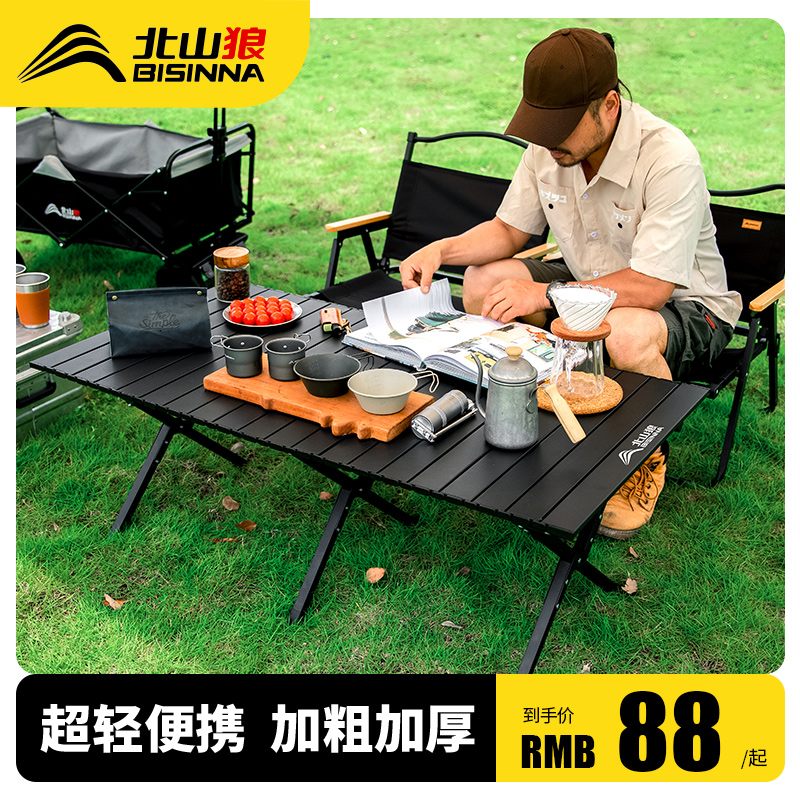 户外露营蛋卷桌折叠桌子便携式野餐装备全套野营野外野炊桌椅用品