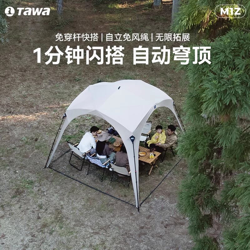 Tawa穹顶天幕帐篷户外遮阳防雨自动速开房子露营野餐全套装备用品
