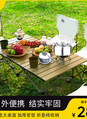 户外折叠桌蛋卷桌露营桌子便携式野餐桌椅套装野营装备用品全套
