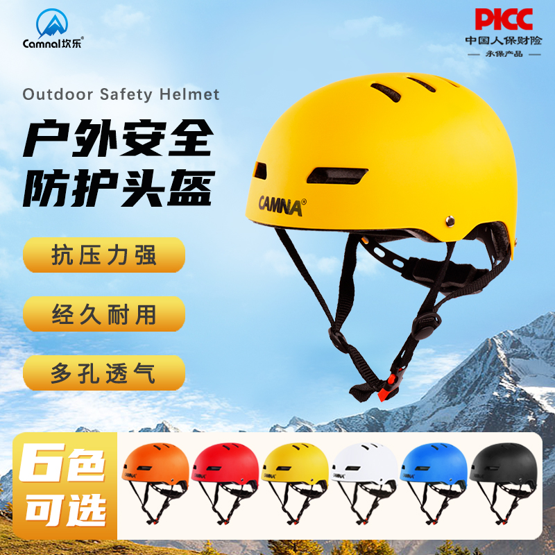 坎乐攀岩头盔登山头盔骑行头盔漂流户外安全帽拓展头盔装备用品