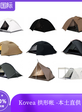 kovea帐篷户外露营用品装备轻便便携式折叠野营野外登山防雨遮阳