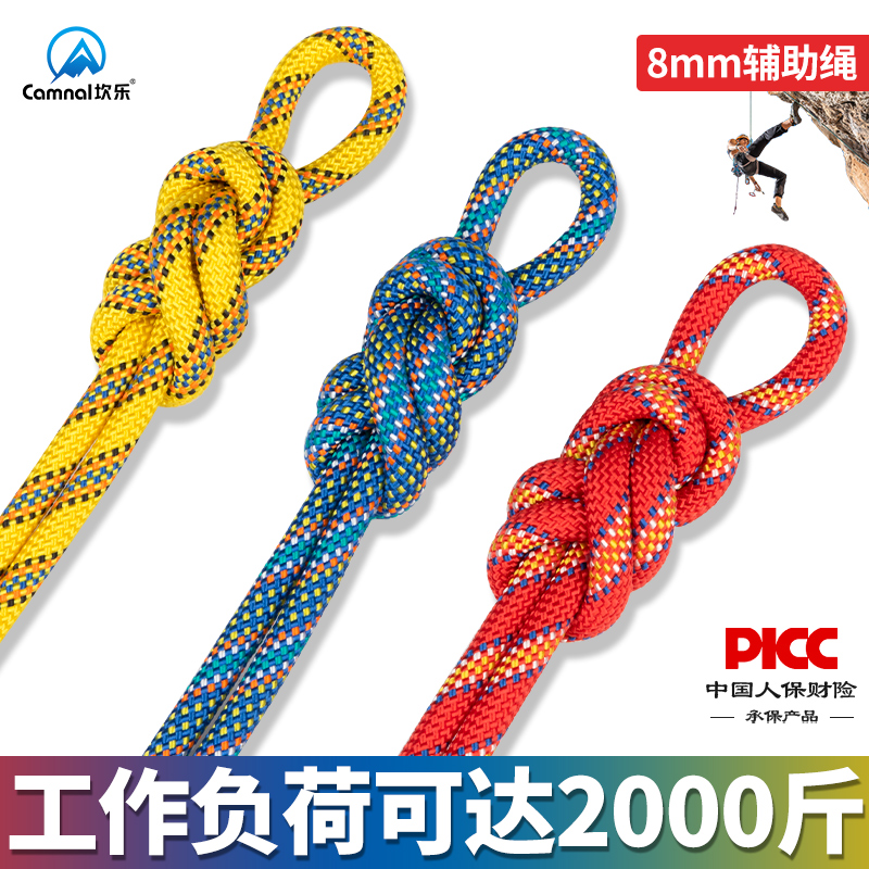 坎乐8mm绳子户外登山绳安全绳攀岩绳速降绳索辅助绳求生装备用品