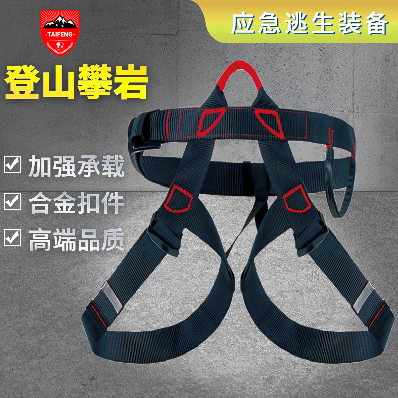 半身安全带户外登山攀岩安全腰带坐式高空缓降保险绳带速降装备